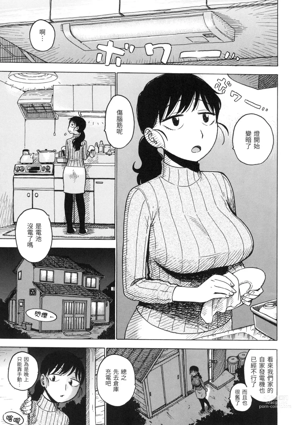 Page 164 of manga 守密 (decensored)