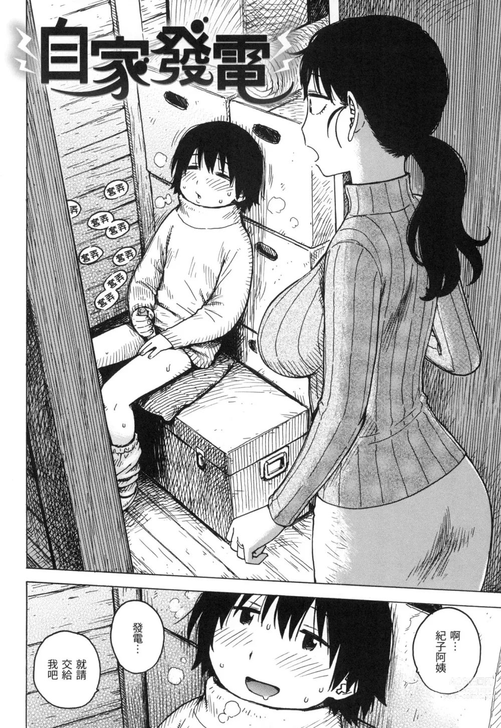 Page 165 of manga 守密 (decensored)