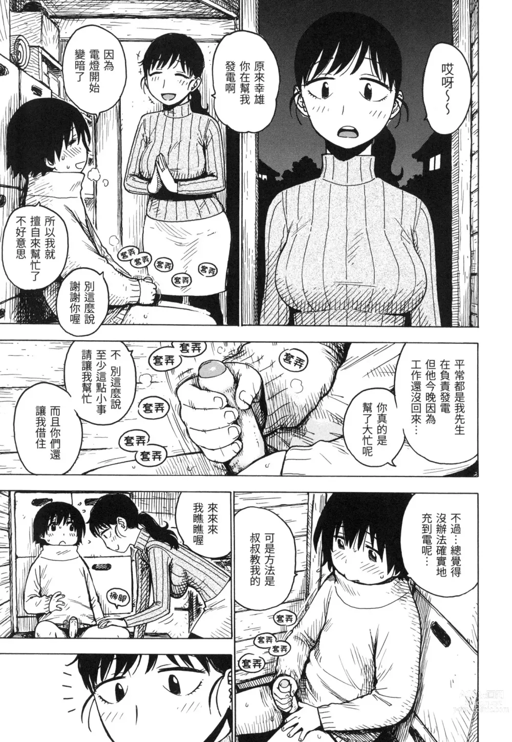 Page 166 of manga 守密 (decensored)