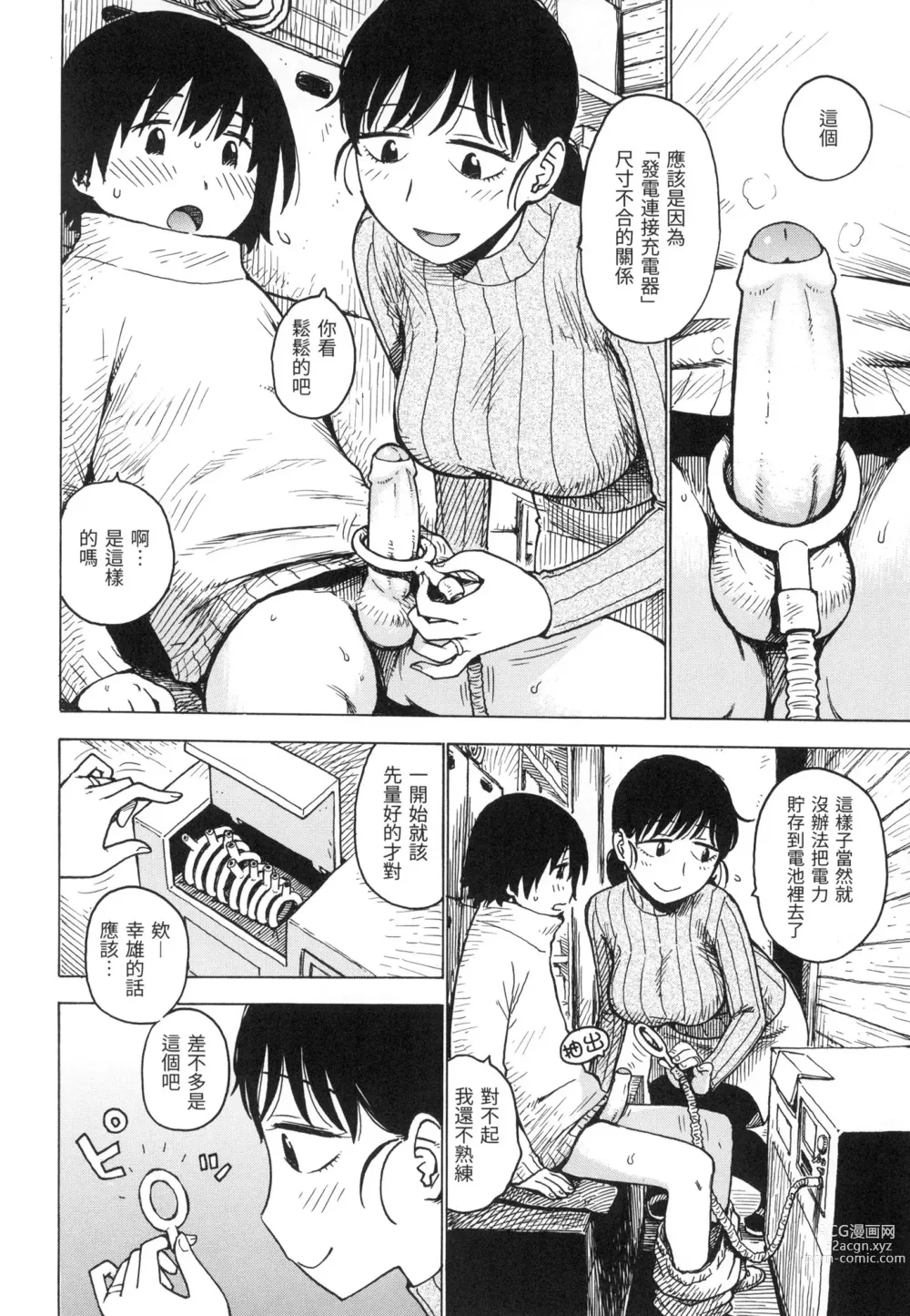 Page 167 of manga 守密 (decensored)