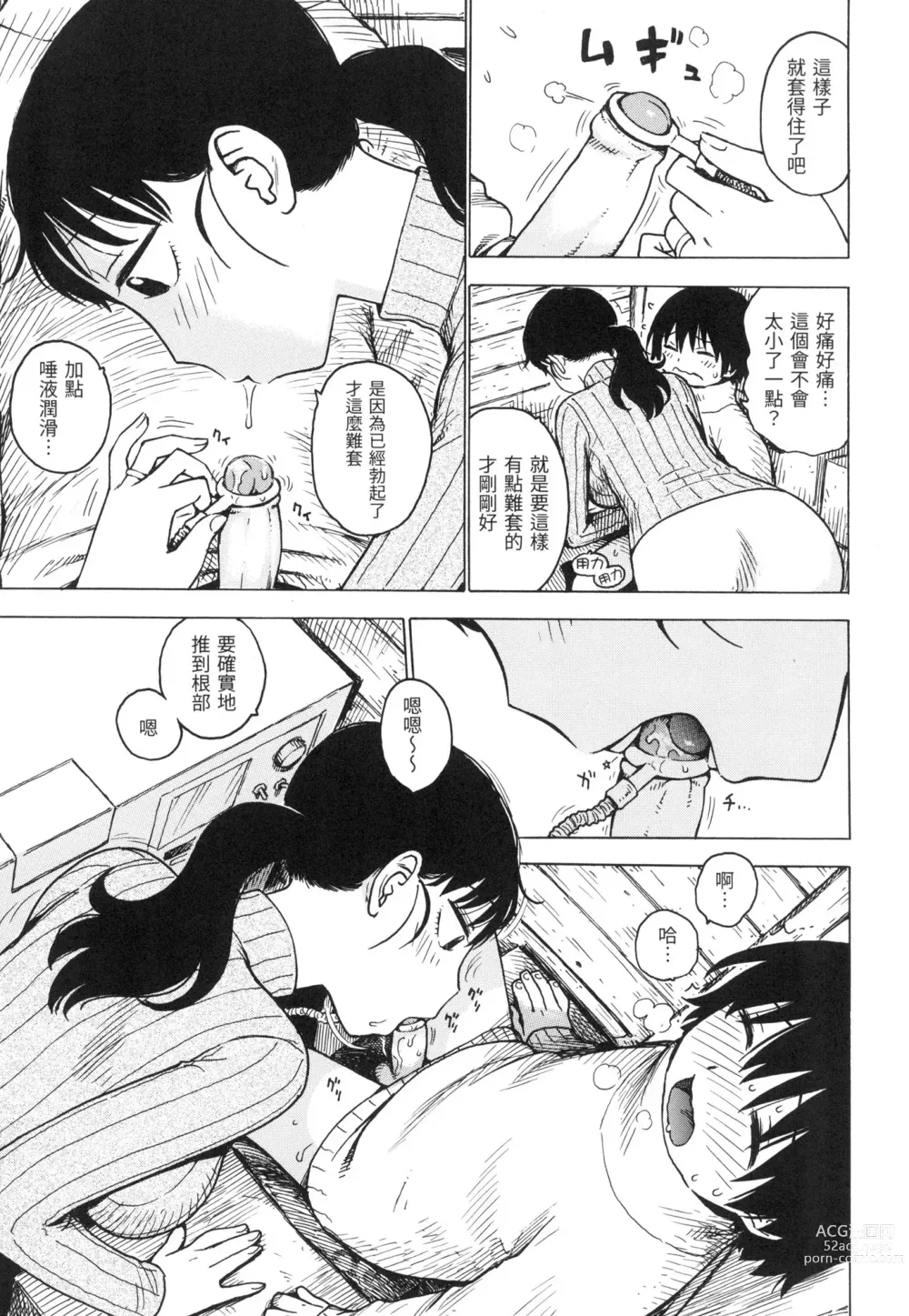 Page 168 of manga 守密 (decensored)