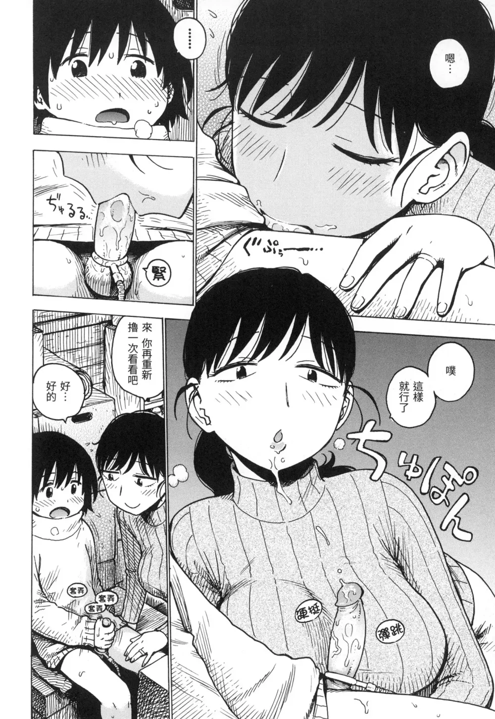 Page 169 of manga 守密 (decensored)