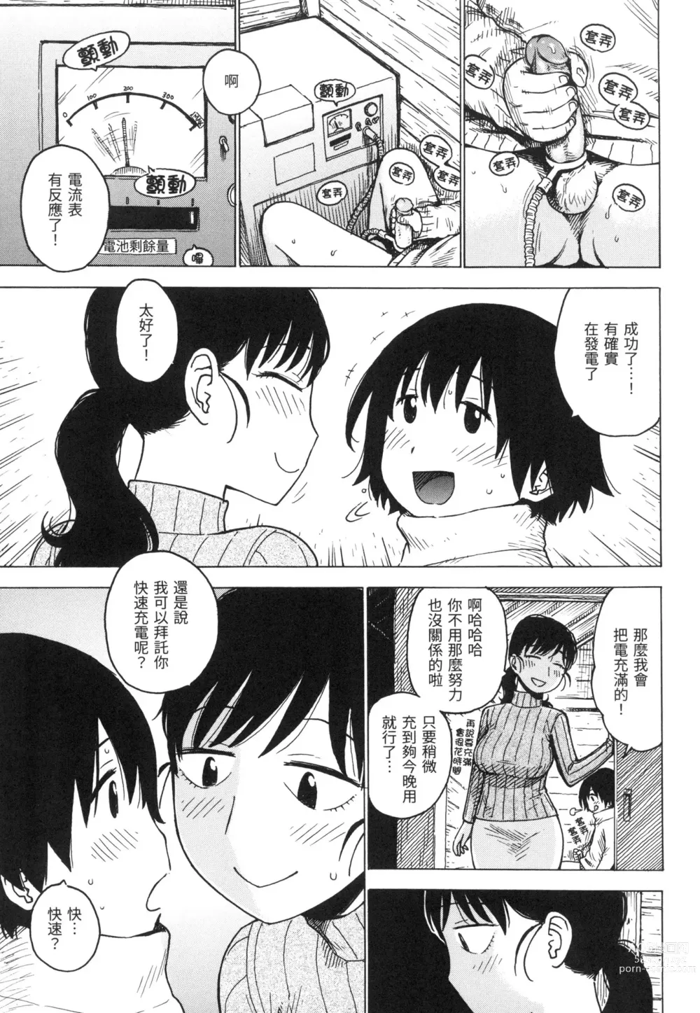 Page 170 of manga 守密 (decensored)