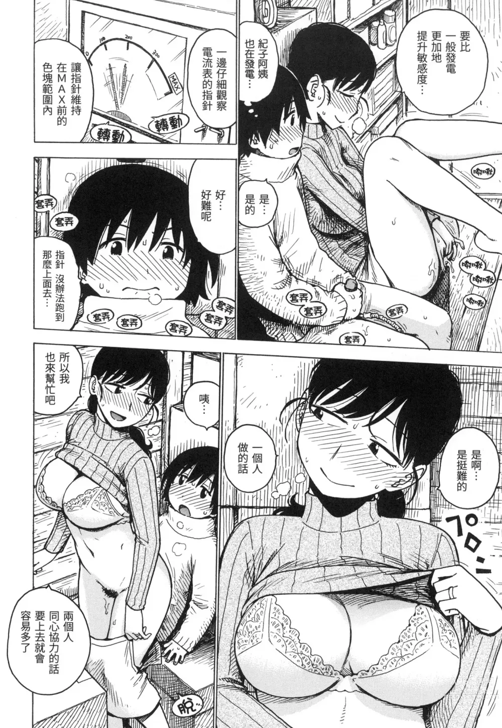 Page 173 of manga 守密 (decensored)