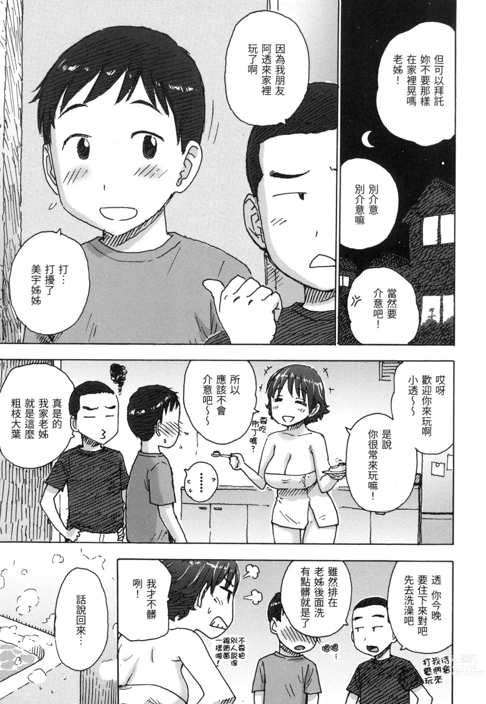 Page 182 of manga 守密 (decensored)