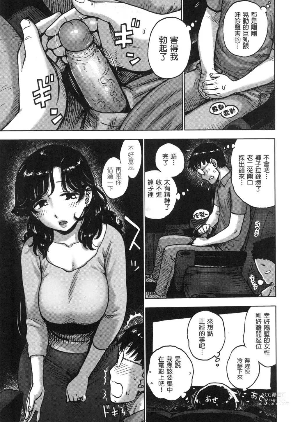 Page 24 of manga 守密 (decensored)