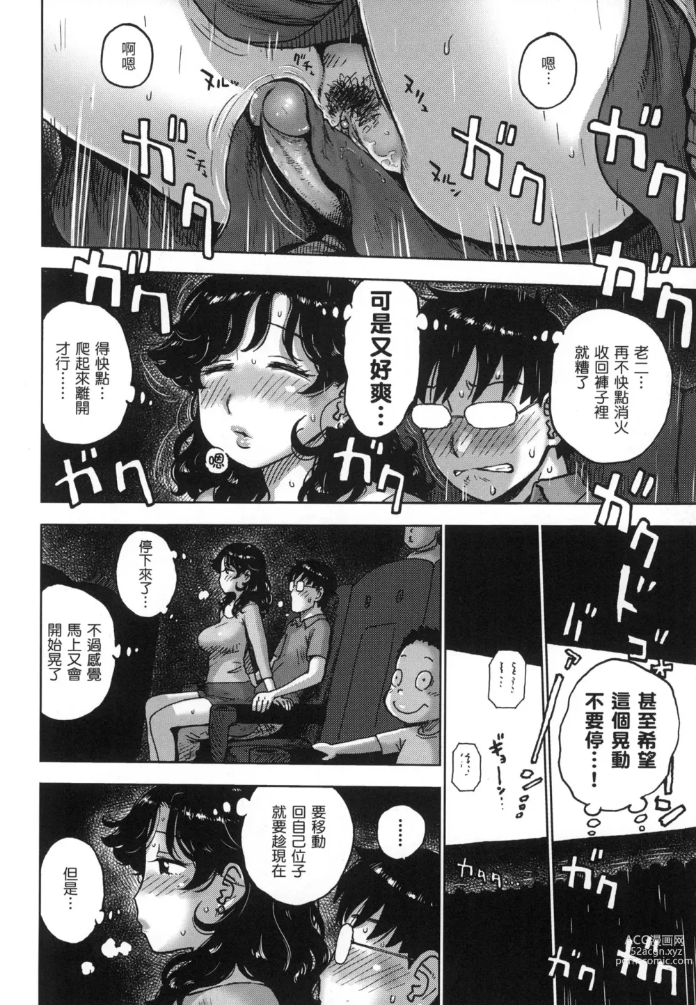 Page 29 of manga 守密 (decensored)