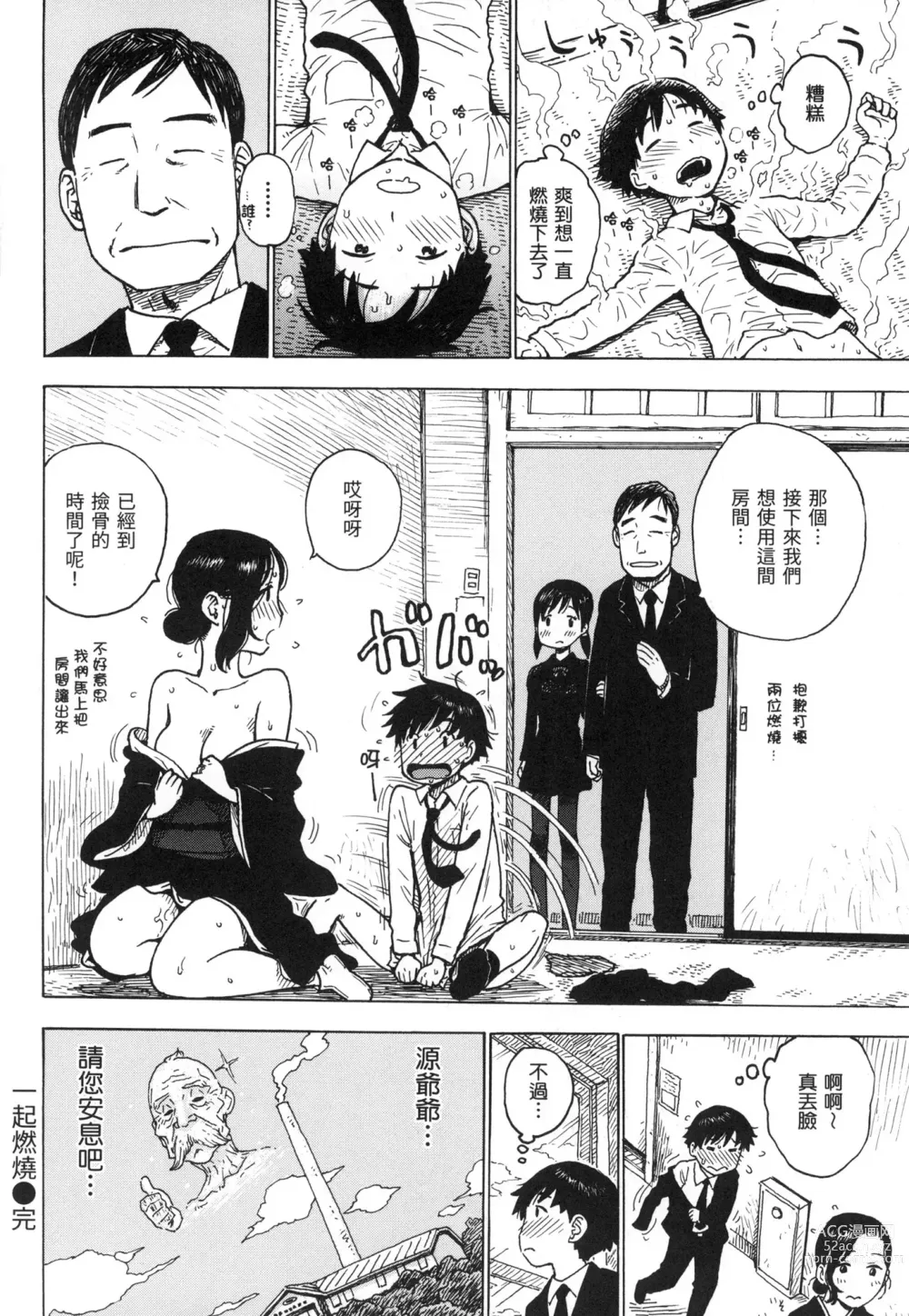 Page 51 of manga 守密 (decensored)