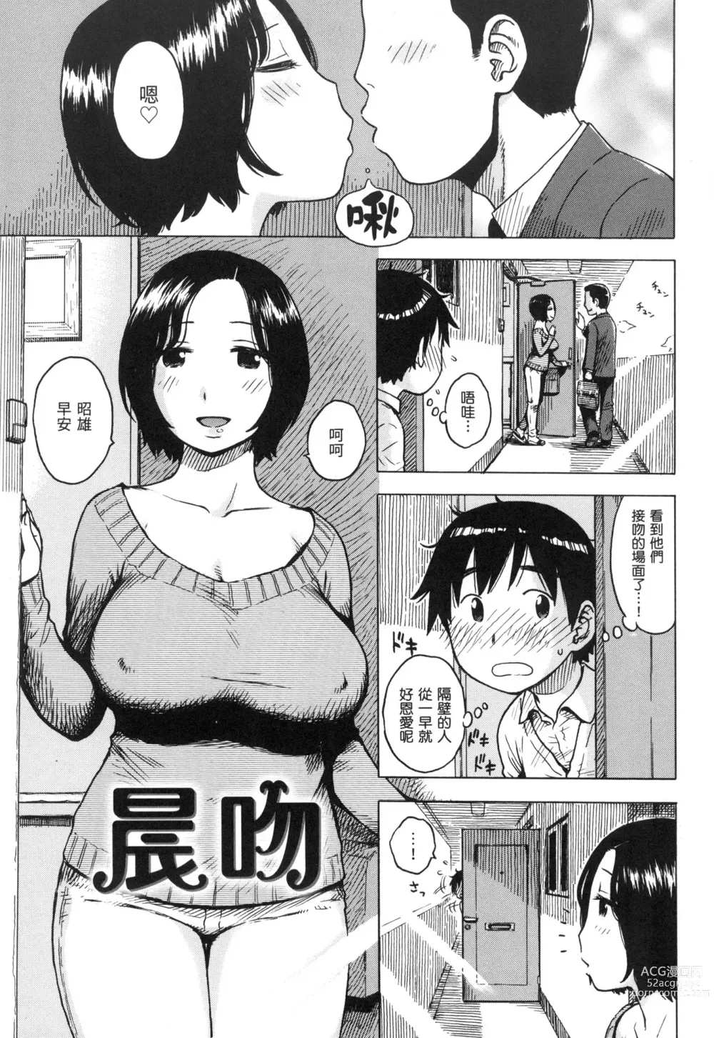 Page 52 of manga 守密 (decensored)