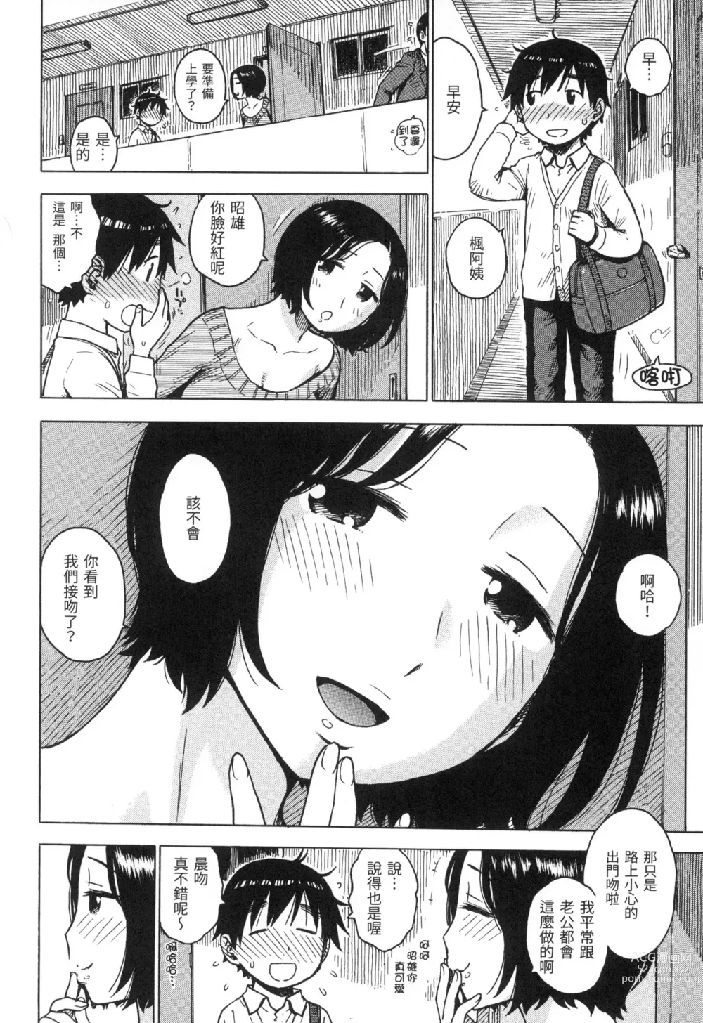 Page 53 of manga 守密 (decensored)