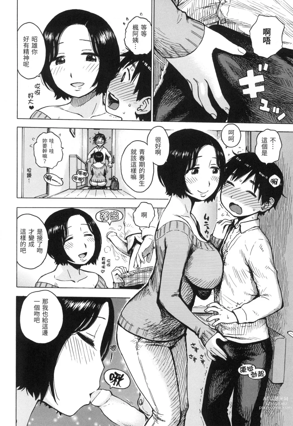 Page 57 of manga 守密 (decensored)