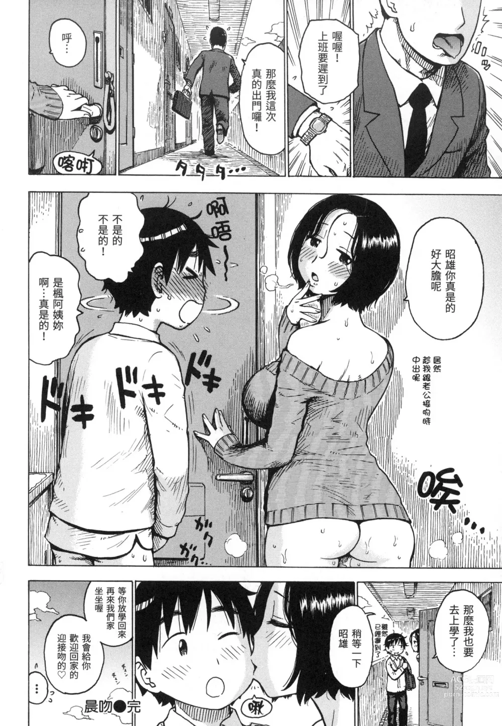 Page 67 of manga 守密 (decensored)