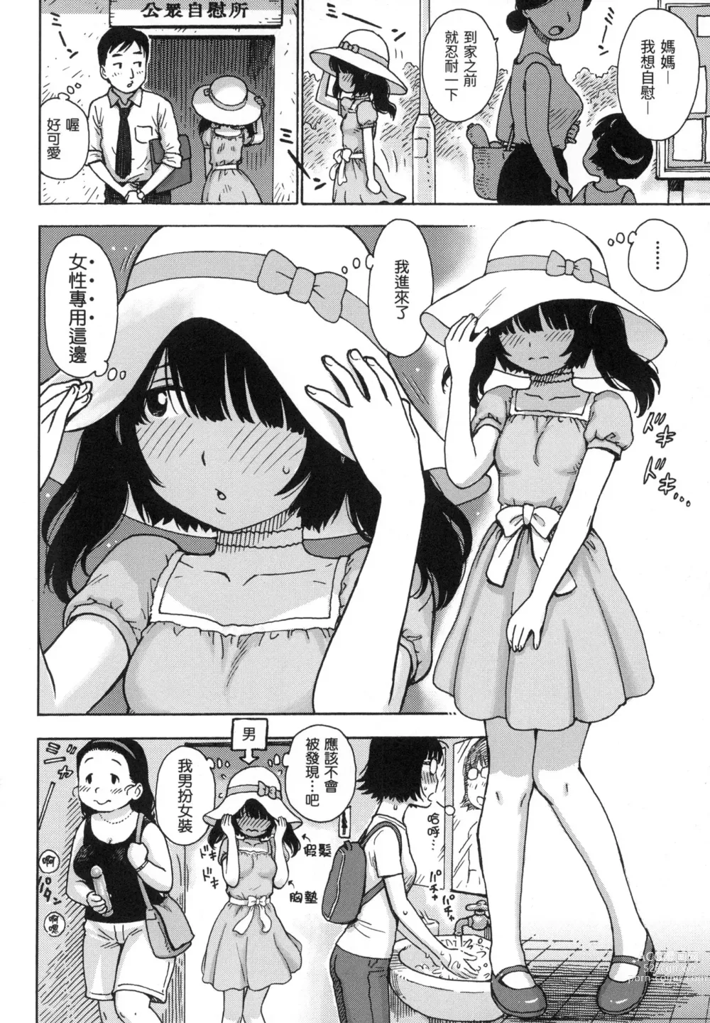 Page 71 of manga 守密 (decensored)