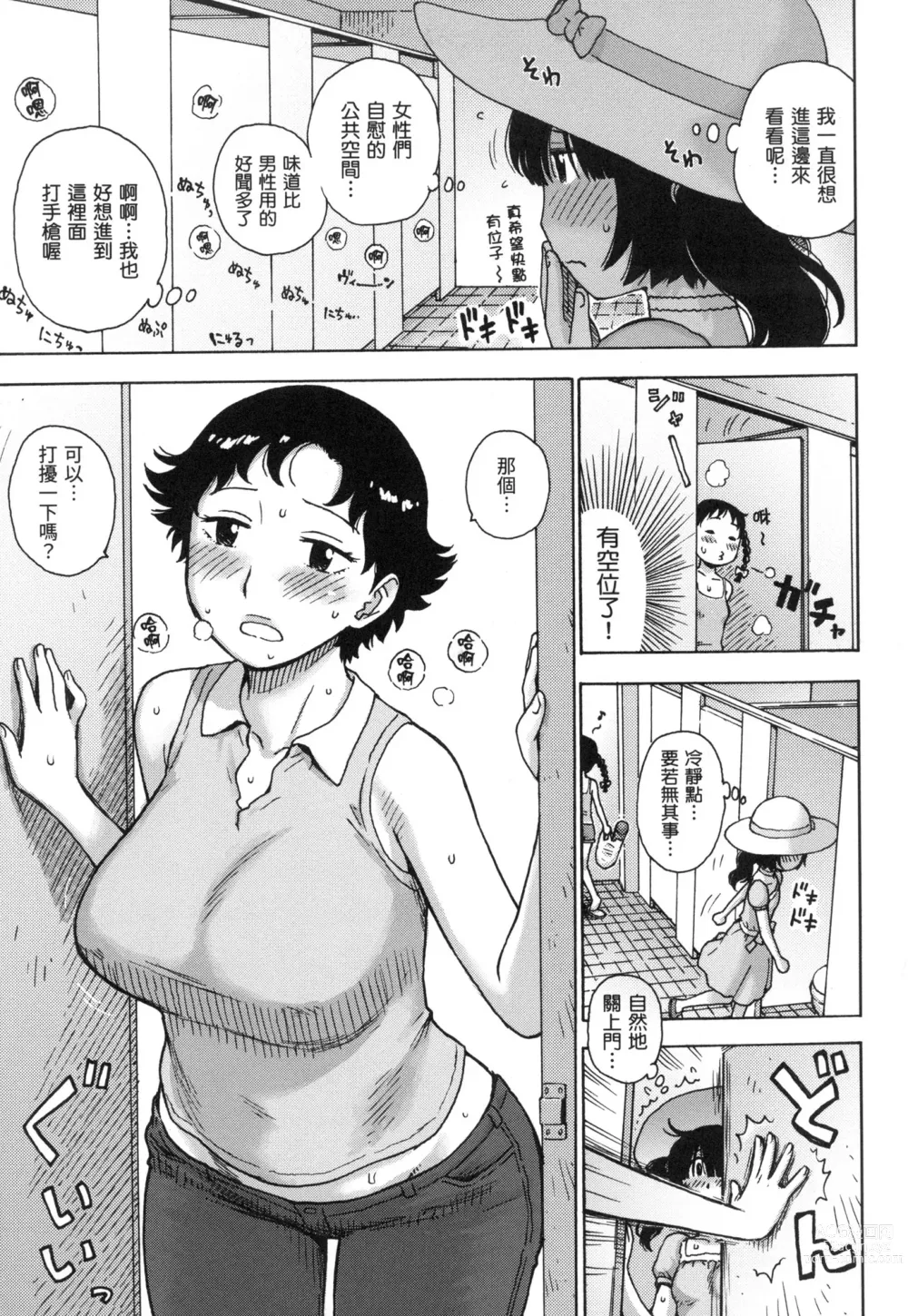 Page 72 of manga 守密 (decensored)