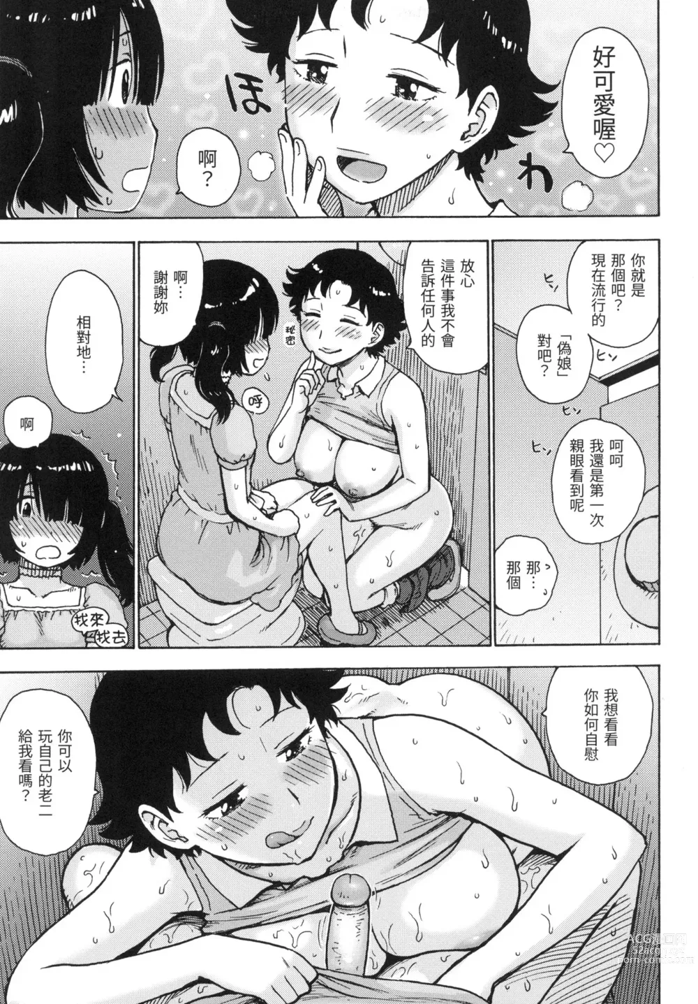 Page 78 of manga 守密 (decensored)