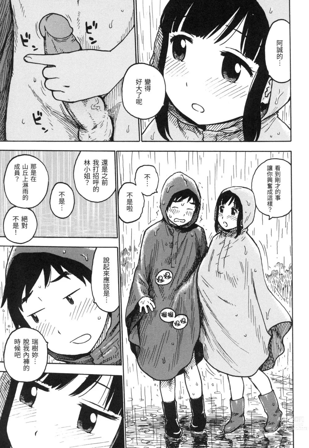 Page 92 of manga 守密 (decensored)