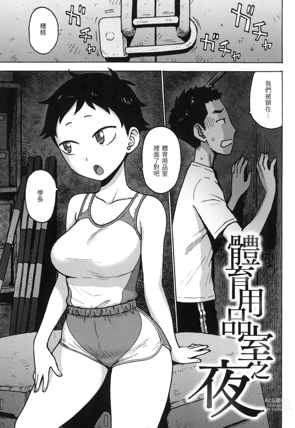 Page 100 of manga 守密 (decensored)