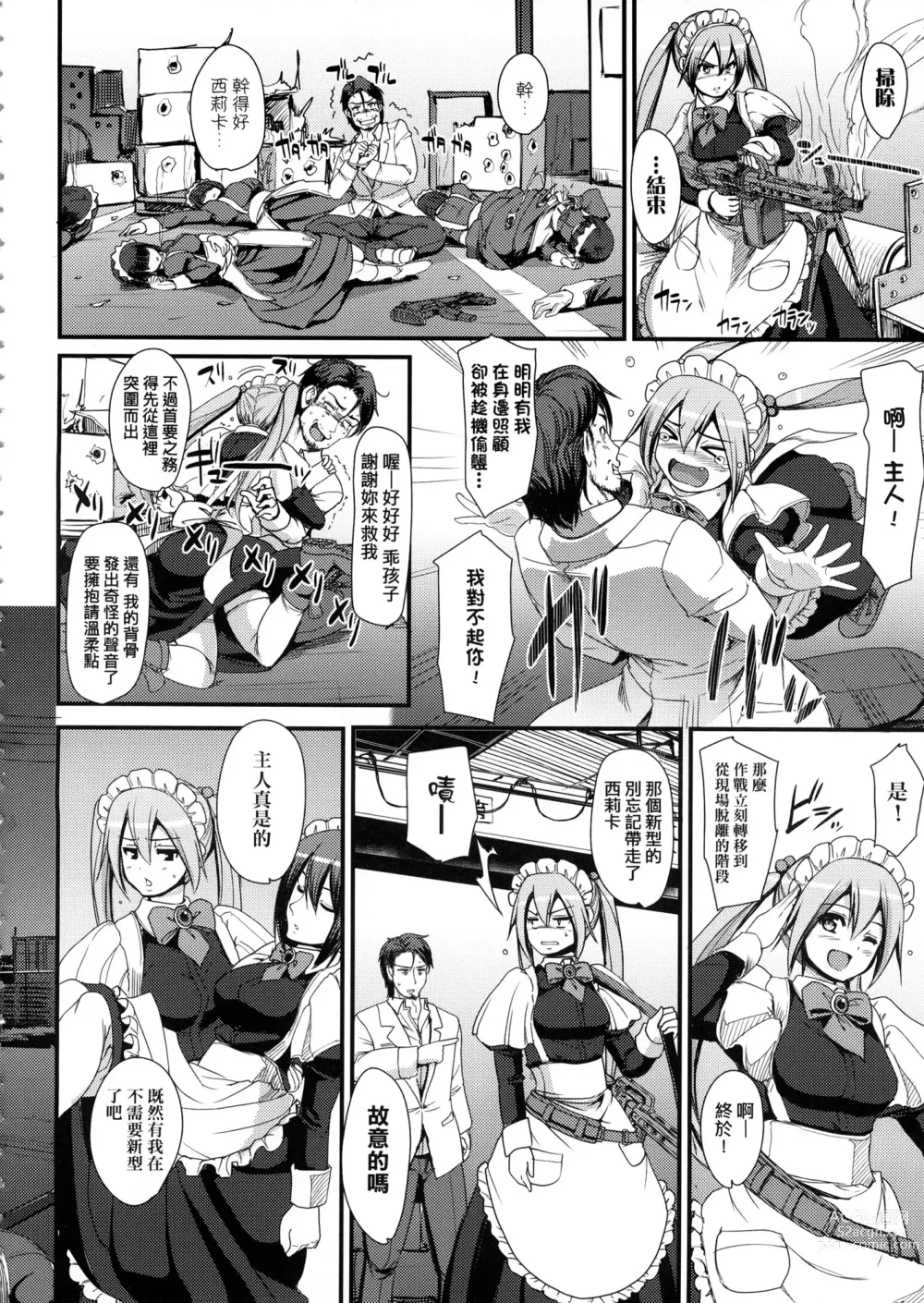 Page 16 of manga 全速全身♡奉侍女僕 (decensored)