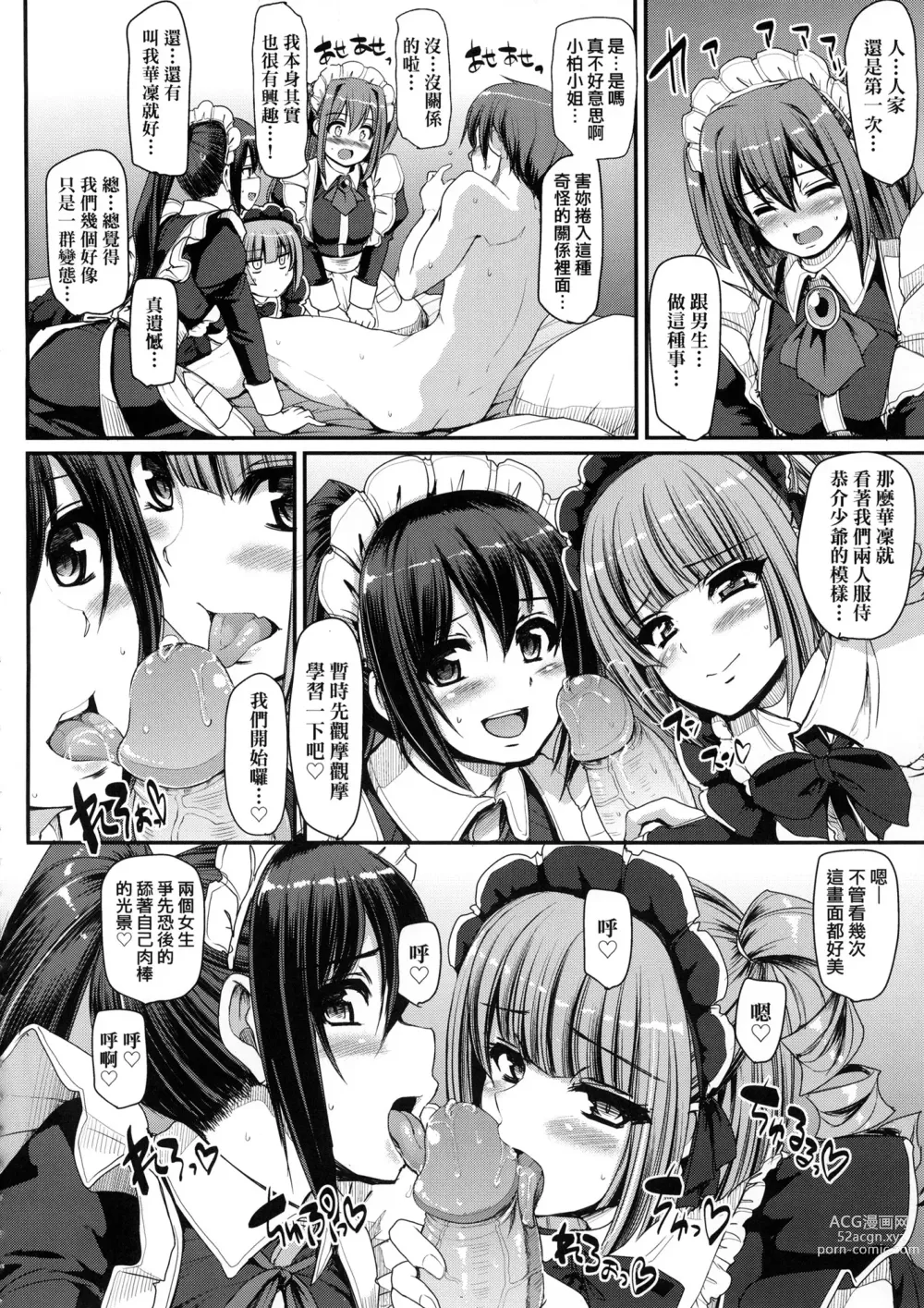 Page 160 of manga 全速全身♡奉侍女僕 (decensored)