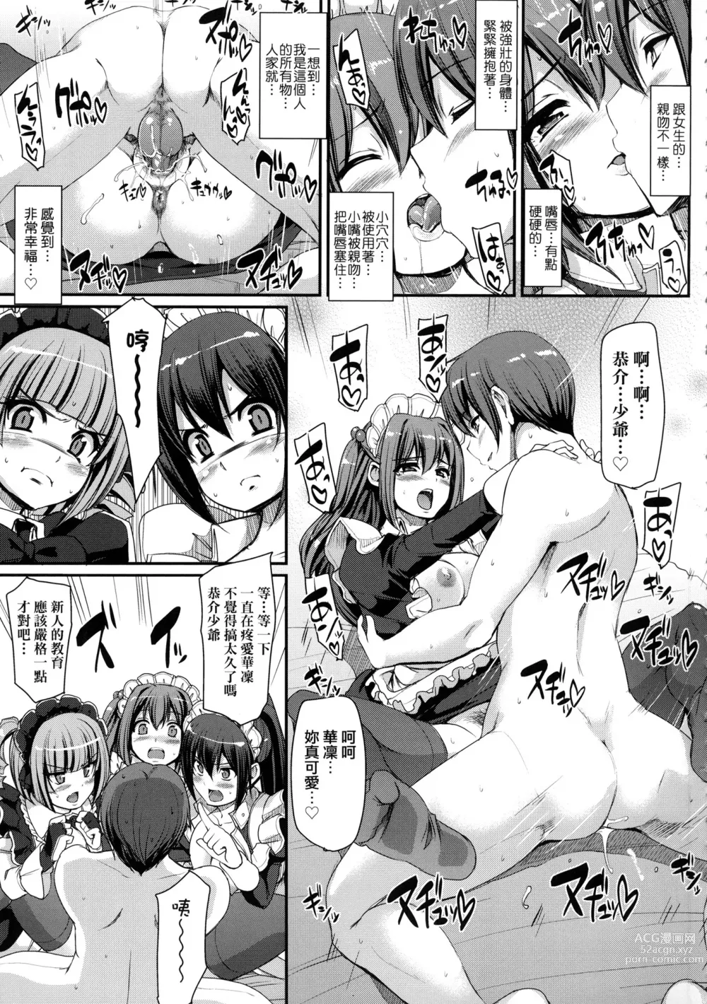 Page 185 of manga 全速全身♡奉侍女僕 (decensored)