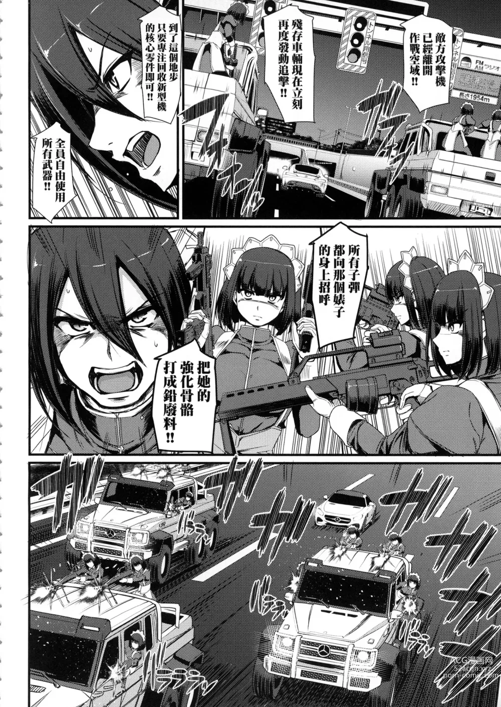 Page 24 of manga 全速全身♡奉侍女僕 (decensored)
