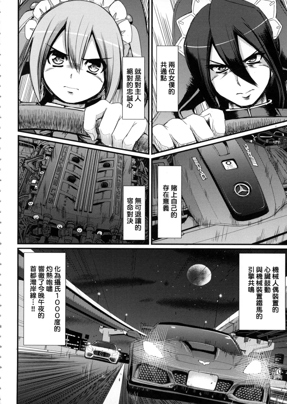Page 32 of manga 全速全身♡奉侍女僕 (decensored)