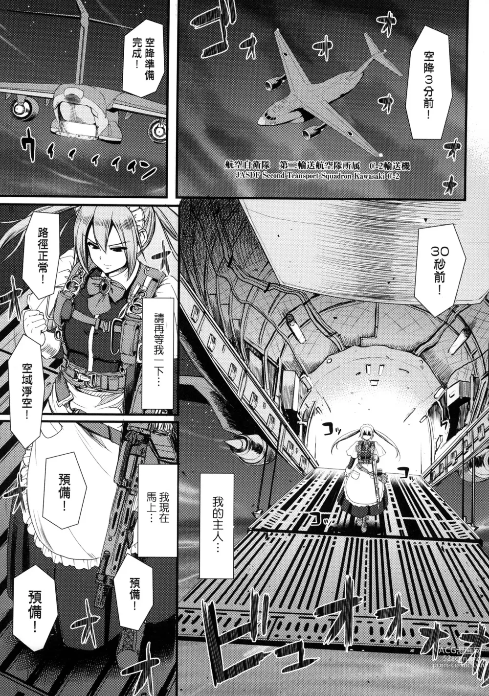 Page 9 of manga 全速全身♡奉侍女僕 (decensored)