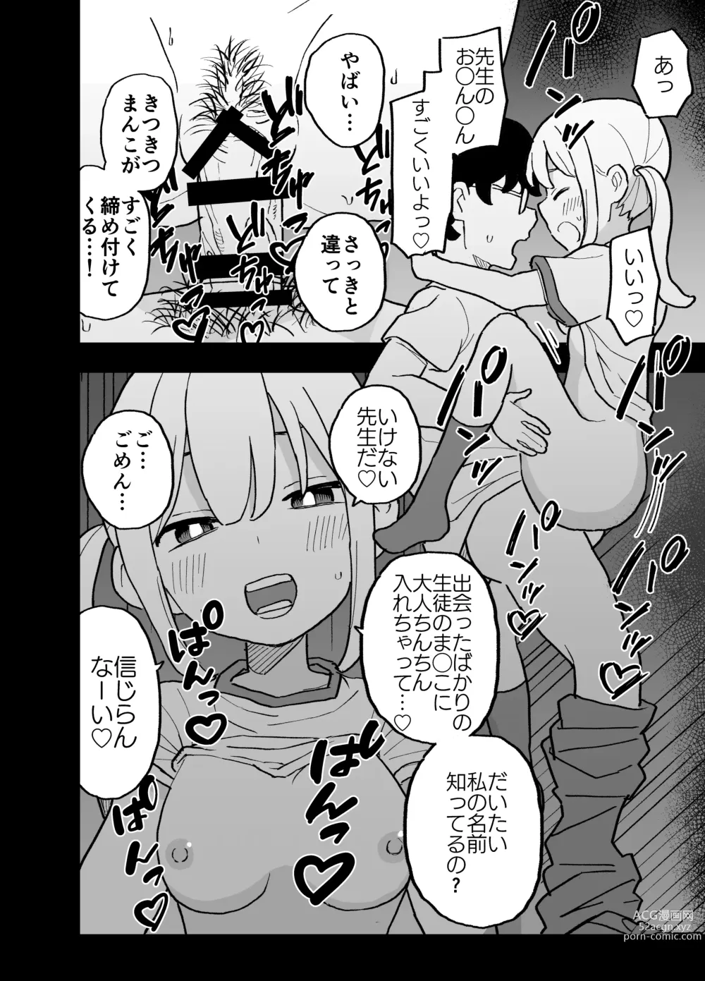 Page 19 of doujinshi Seishi ni 100-man Yen no Ne ga Tsuku Sekai de Seito-tachi ga Okane Meate de Boku o Rape Shite Kuru Hanashi