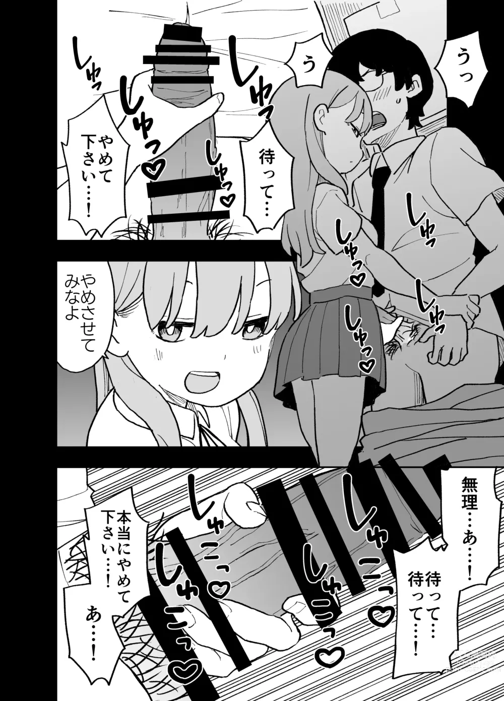 Page 3 of doujinshi Seishi ni 100-man Yen no Ne ga Tsuku Sekai de Seito-tachi ga Okane Meate de Boku o Rape Shite Kuru Hanashi