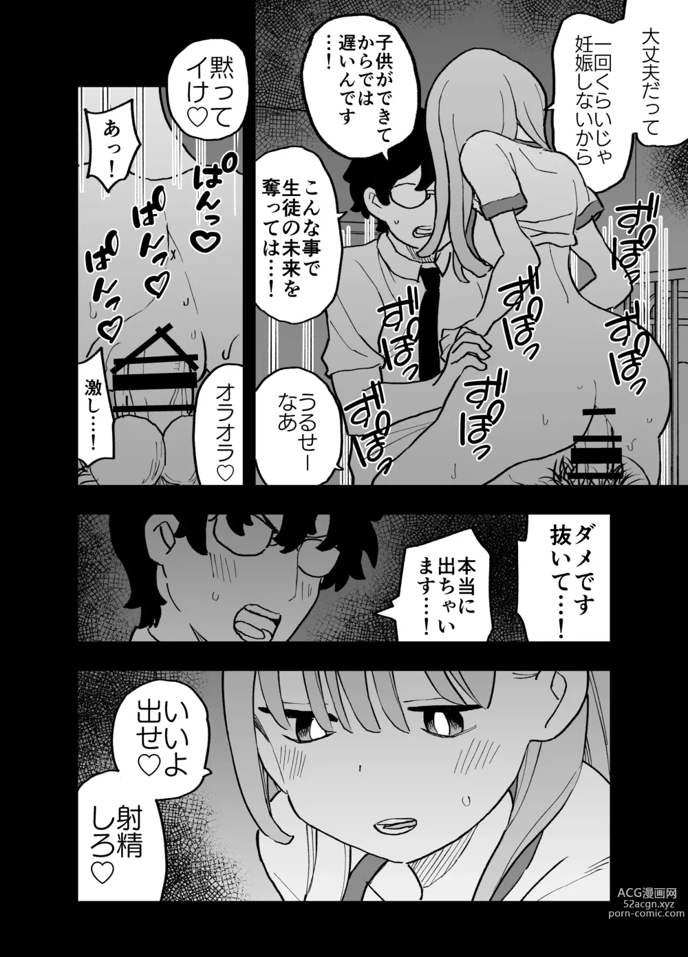 Page 25 of doujinshi Seishi ni 100-man Yen no Ne ga Tsuku Sekai de Seito-tachi ga Okane Meate de Boku o Rape Shite Kuru Hanashi