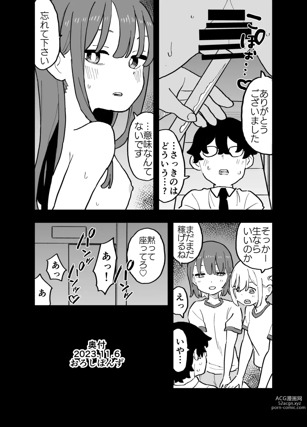 Page 32 of doujinshi Seishi ni 100-man Yen no Ne ga Tsuku Sekai de Seito-tachi ga Okane Meate de Boku o Rape Shite Kuru Hanashi