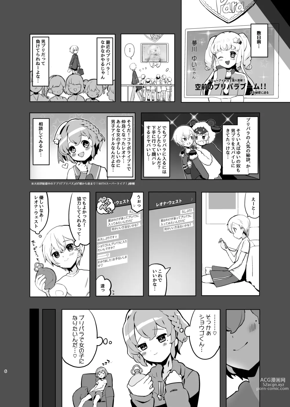 Page 5 of doujinshi Himitsu no Ichigo Milk Flavor