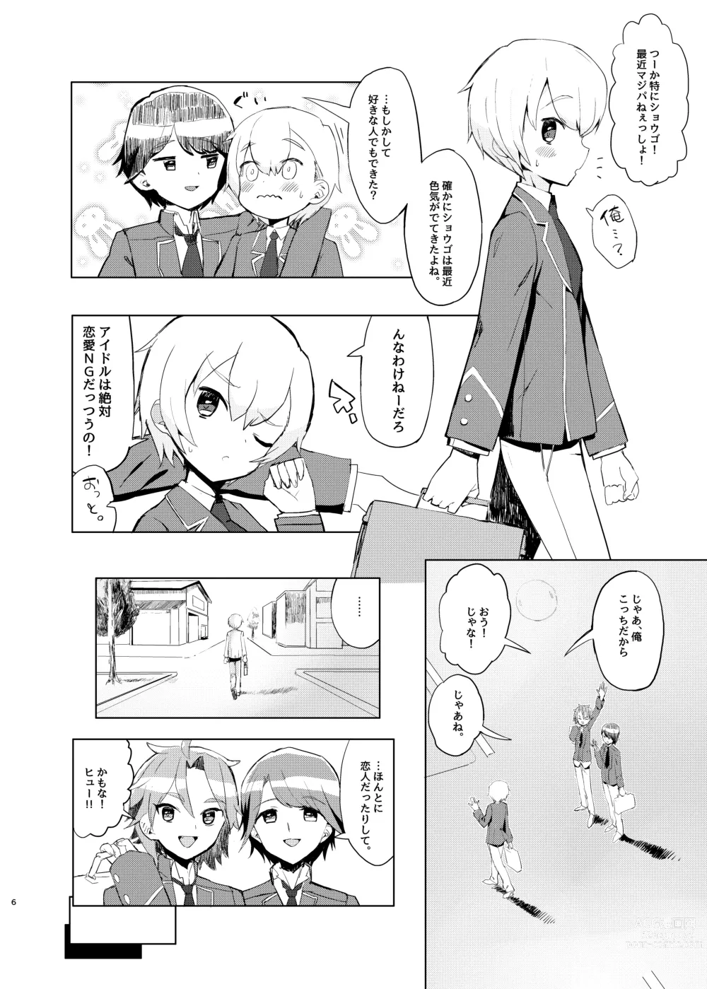 Page 5 of doujinshi Miwaku no Honey Sweet Rendezvous