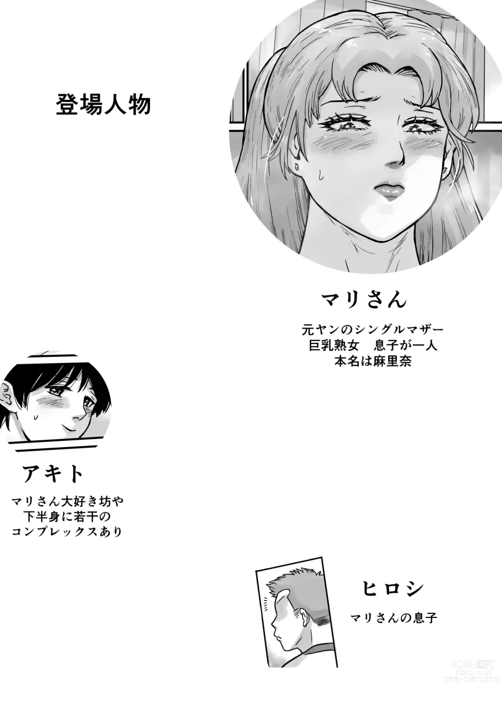 Page 3 of doujinshi Koibito wa yanmama