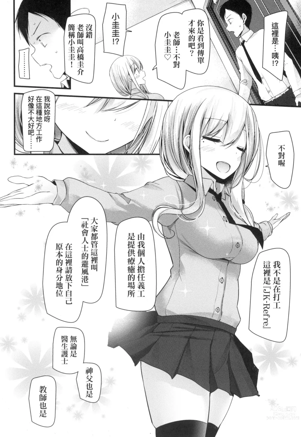 Page 11 of manga JK．REFLE -少女的療癒- (decensored)