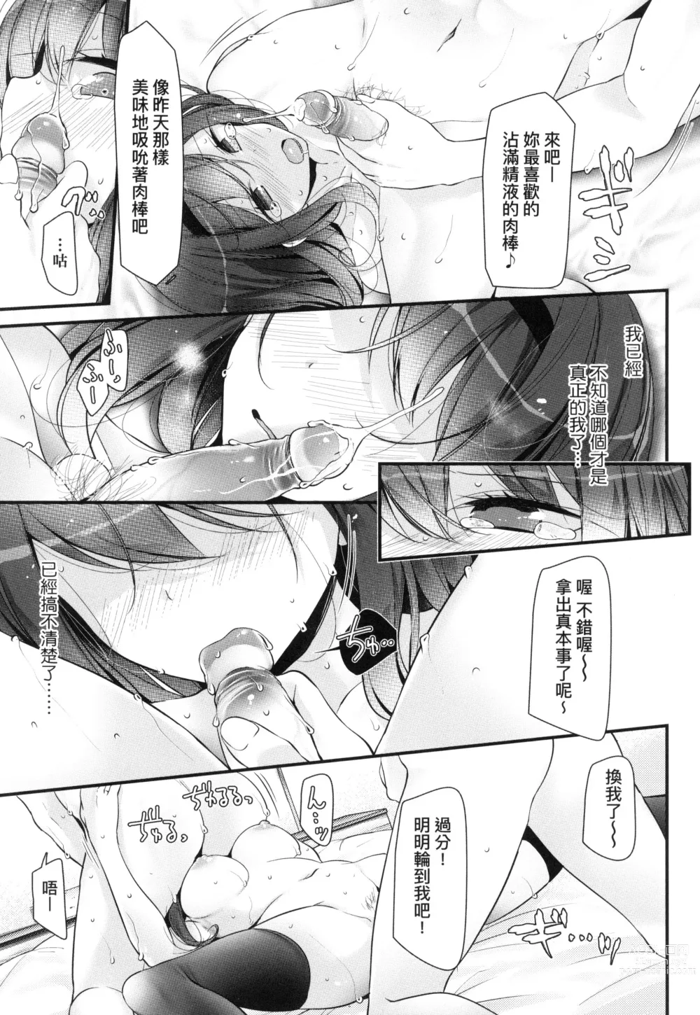 Page 104 of manga JK．REFLE -少女的療癒- (decensored)