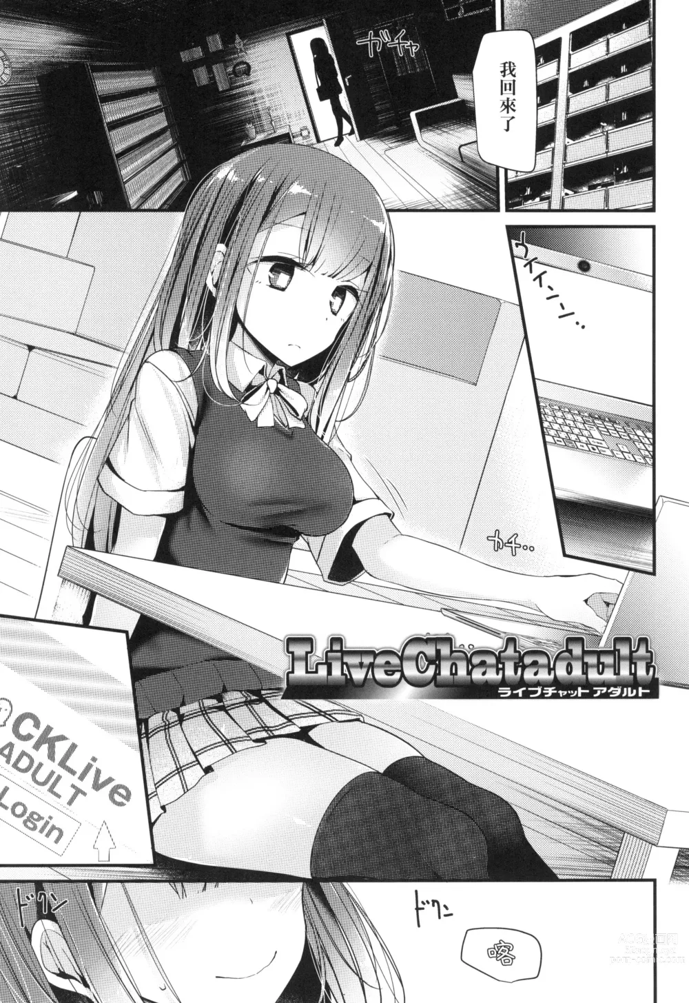 Page 112 of manga JK．REFLE -少女的療癒- (decensored)