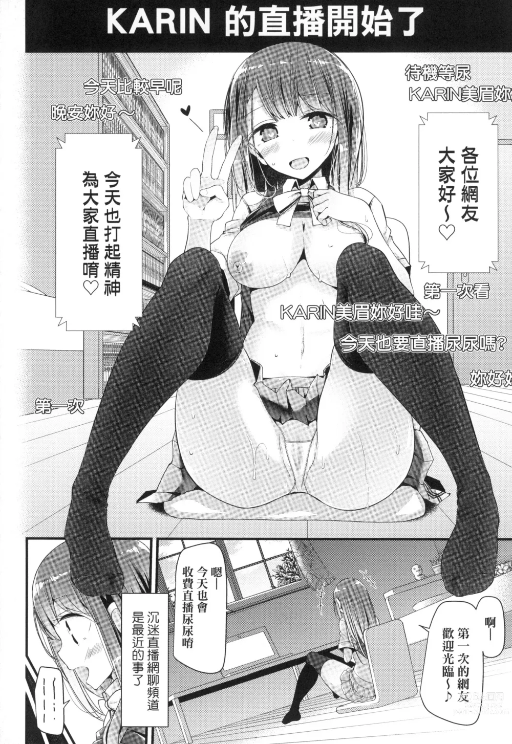 Page 113 of manga JK．REFLE -少女的療癒- (decensored)