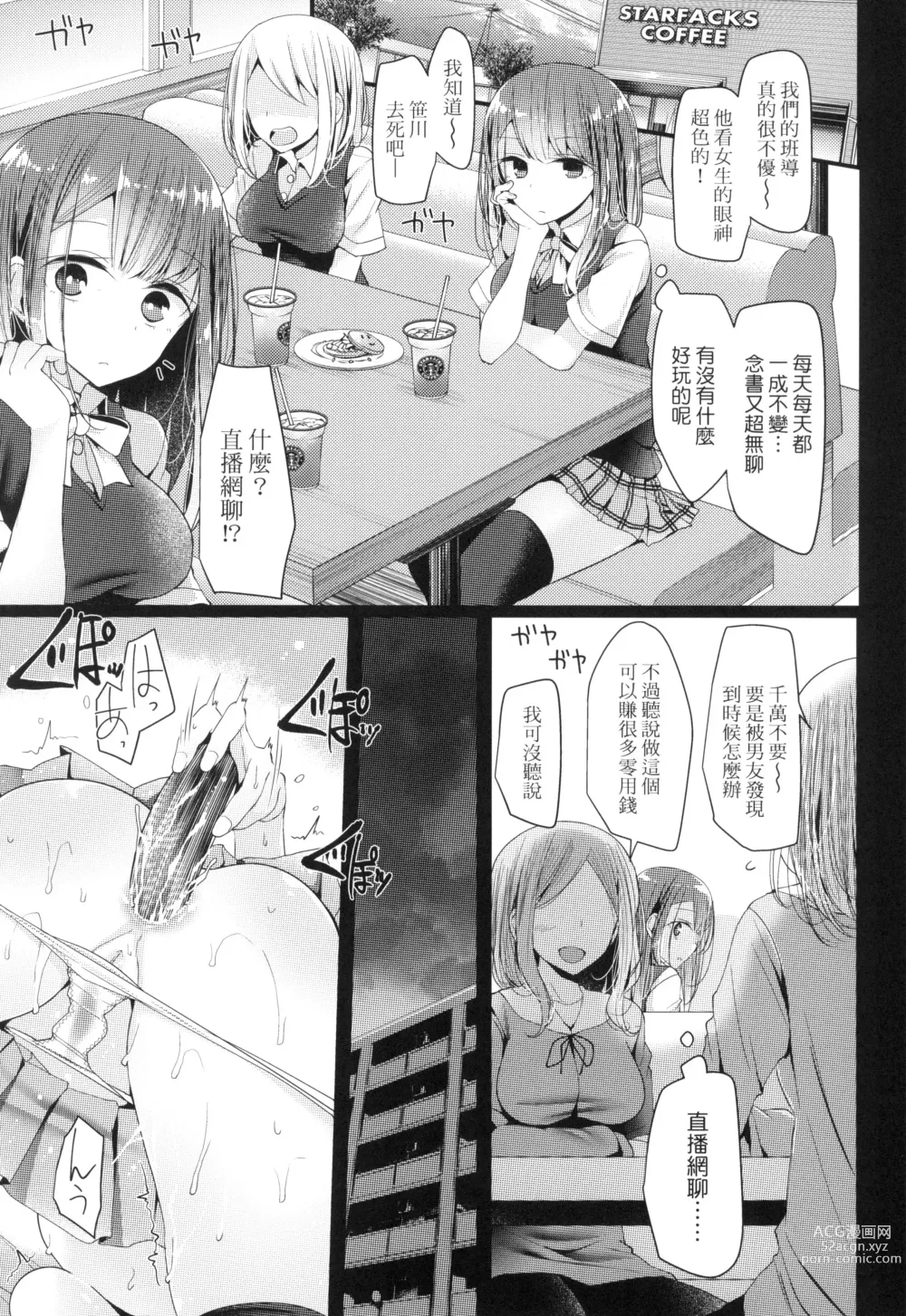 Page 114 of manga JK．REFLE -少女的療癒- (decensored)