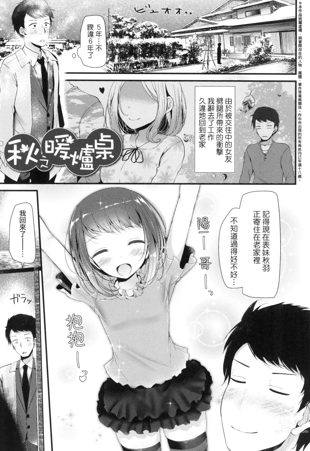 Page 138 of manga JK．REFLE -少女的療癒- (decensored)