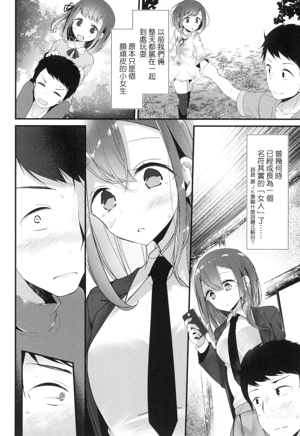 Page 141 of manga JK．REFLE -少女的療癒- (decensored)