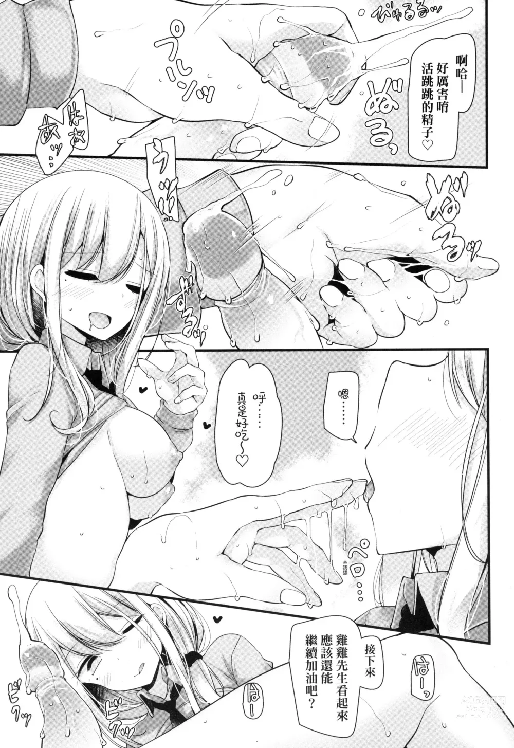 Page 16 of manga JK．REFLE -少女的療癒- (decensored)