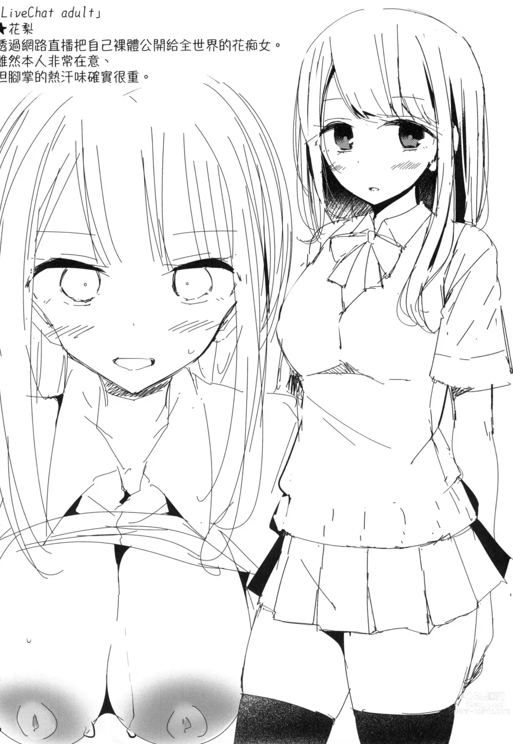 Page 163 of manga JK．REFLE -少女的療癒- (decensored)