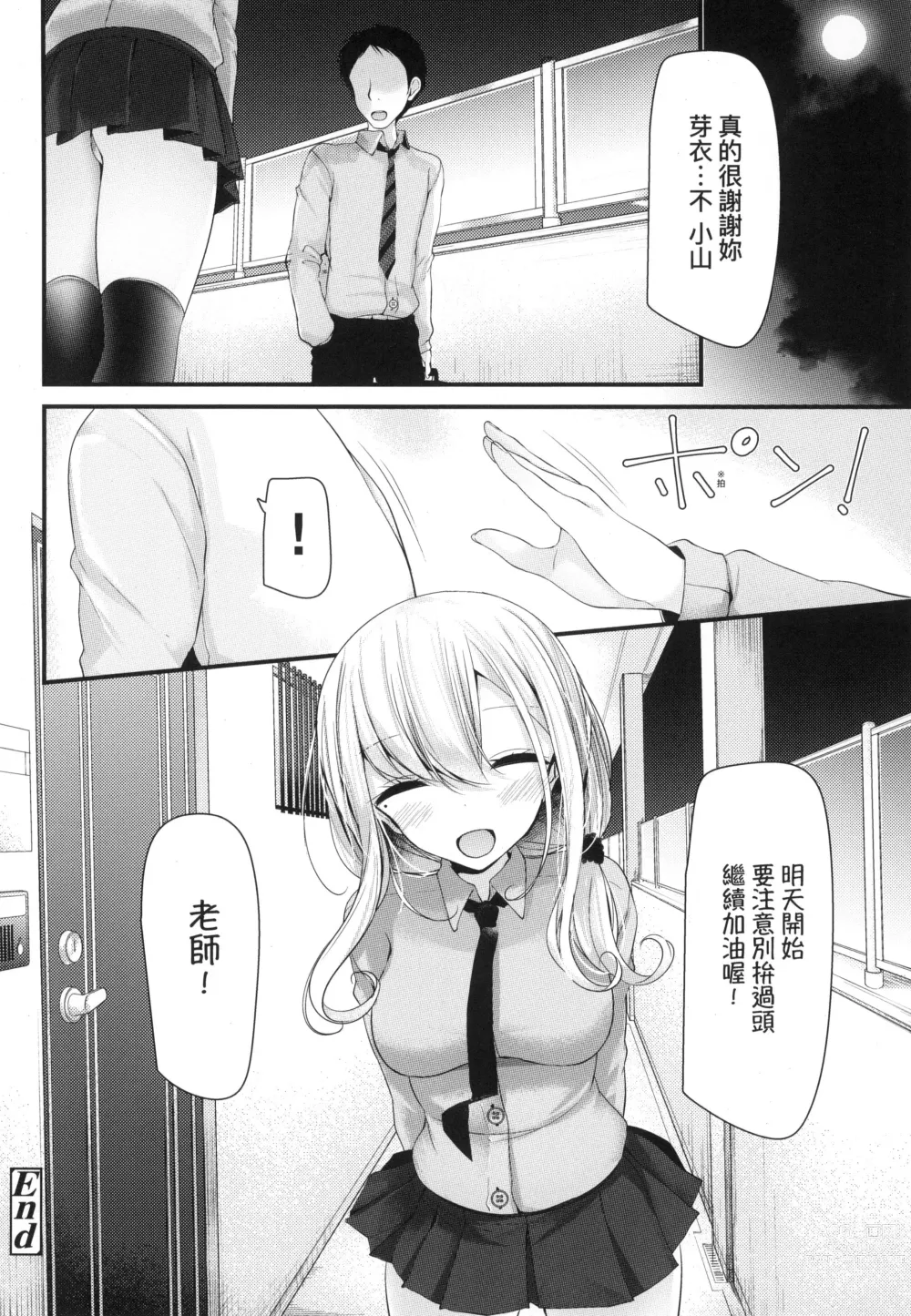 Page 27 of manga JK．REFLE -少女的療癒- (decensored)