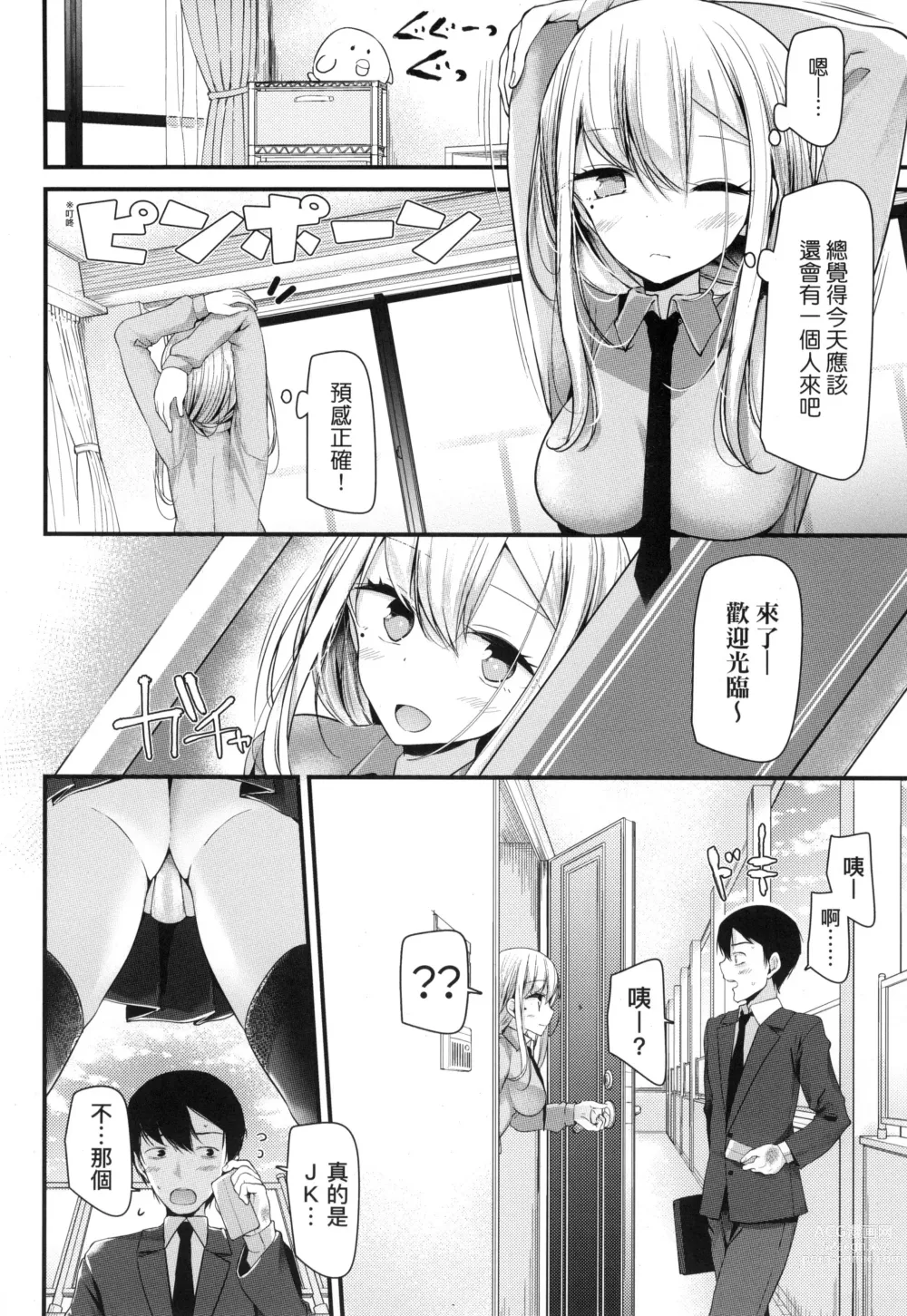 Page 35 of manga JK．REFLE -少女的療癒- (decensored)