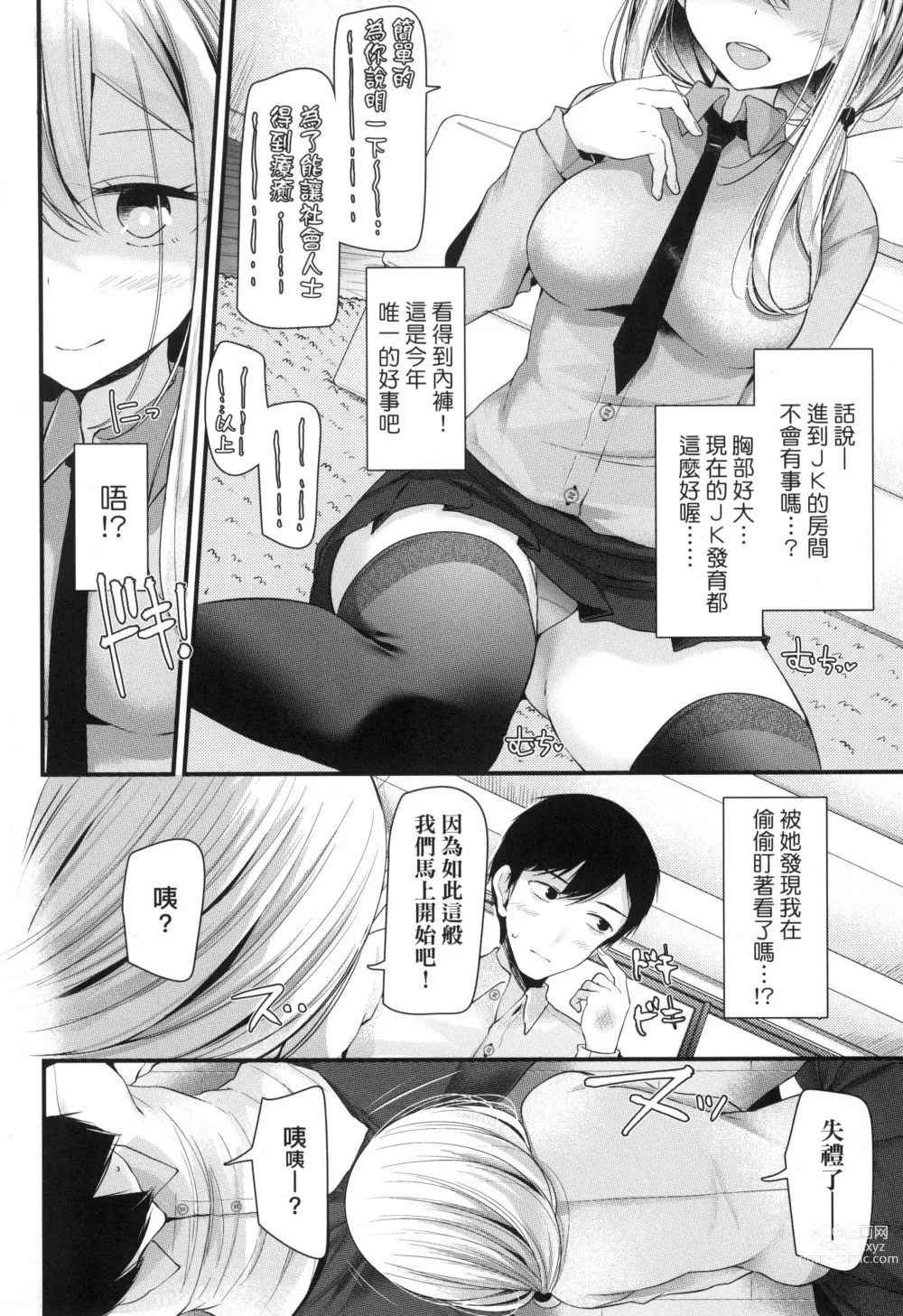 Page 37 of manga JK．REFLE -少女的療癒- (decensored)