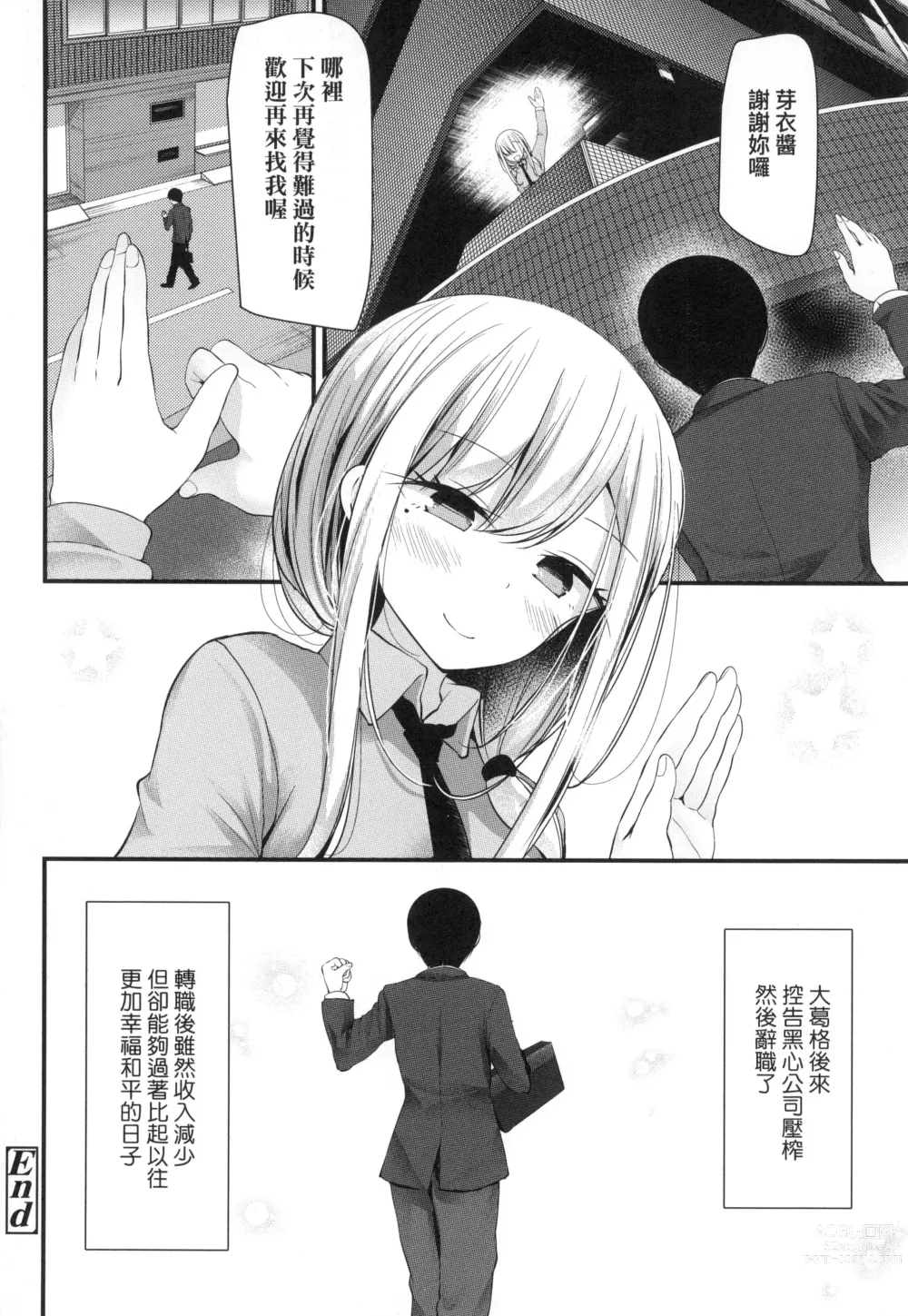 Page 49 of manga JK．REFLE -少女的療癒- (decensored)