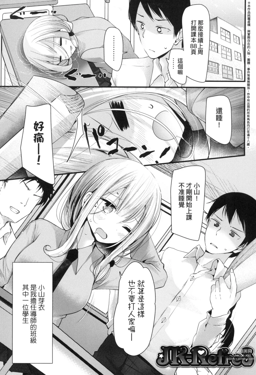 Page 50 of manga JK．REFLE -少女的療癒- (decensored)