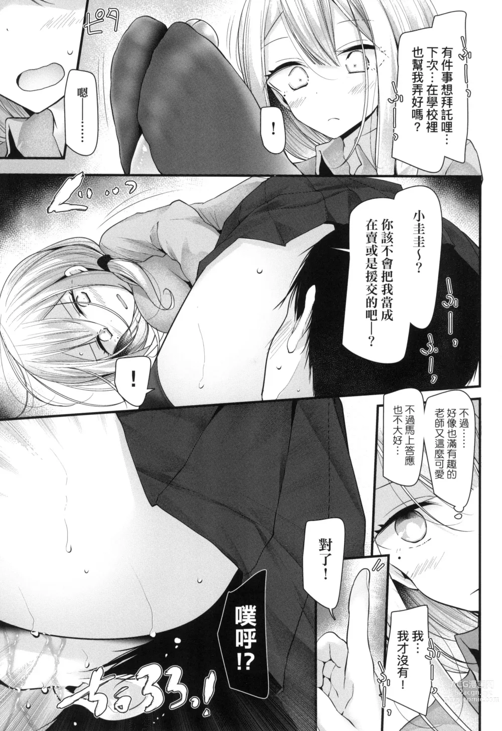 Page 54 of manga JK．REFLE -少女的療癒- (decensored)