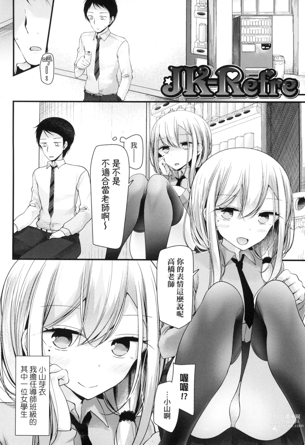 Page 7 of manga JK．REFLE -少女的療癒- (decensored)